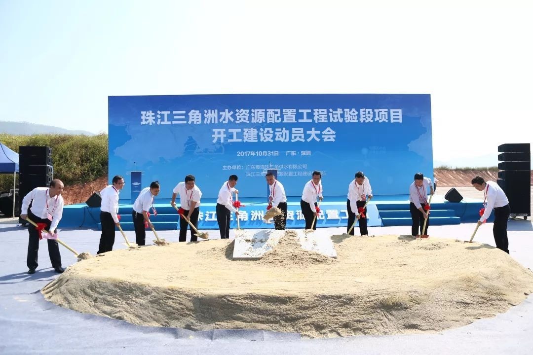 珠江三角洲水资源配置工程试验段开工动员大会