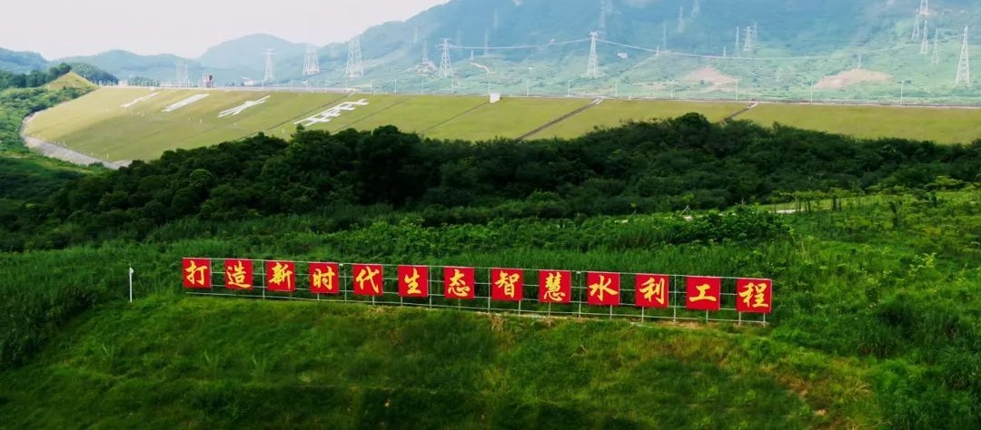打造新时代生态智慧水利工程