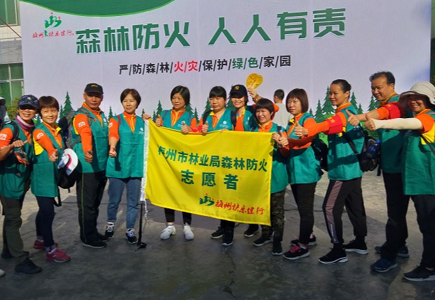 森林防火志愿者