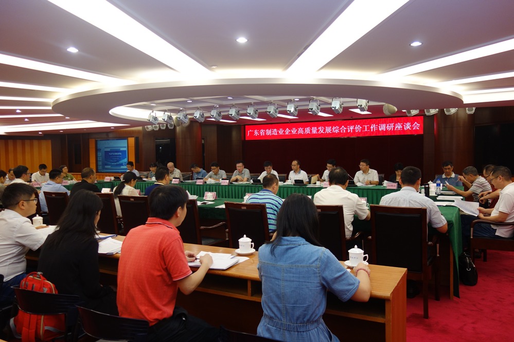 在中山市召开制造业高质量发展综合评价调研座谈会