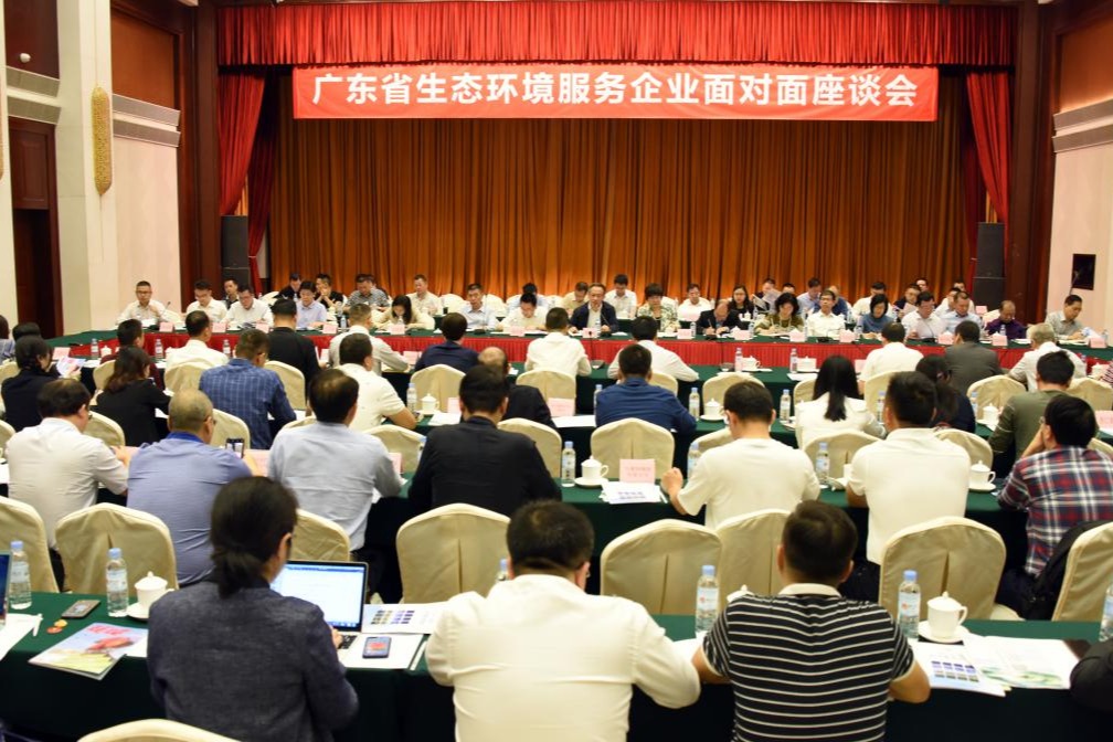 2019年11月11日，广东省生态环境服务企业面对面座谈会在广州召开。