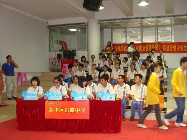 反方：金平区东厦中学