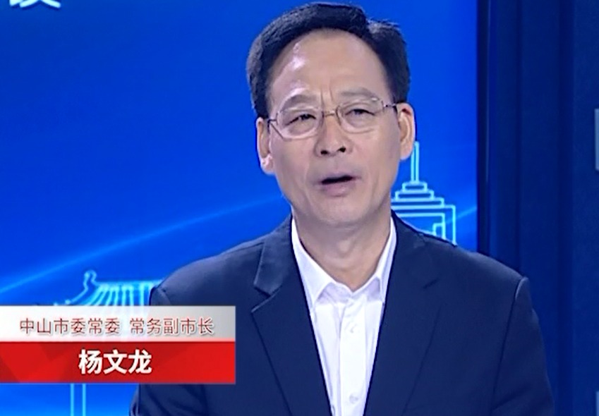中山市委常委 常务副市长 杨文龙