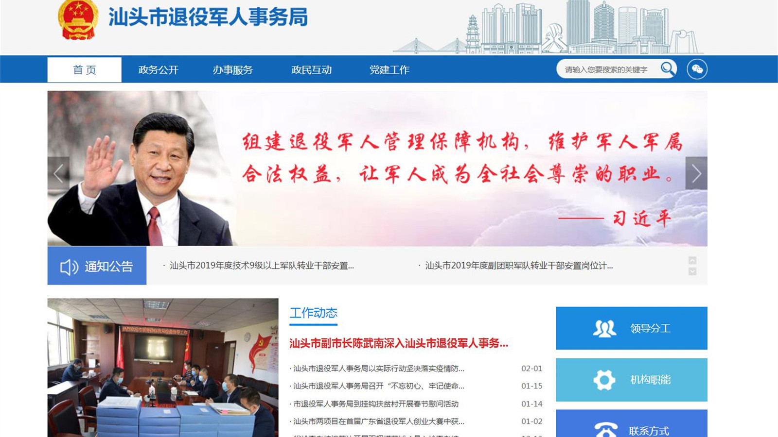 汕头市退役军人事务局网站频道剪图