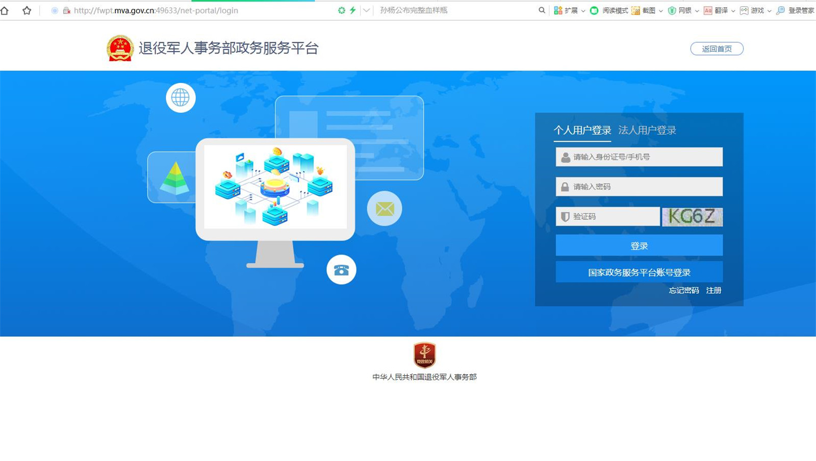 退役军人事务部政务服务平台网站剪图