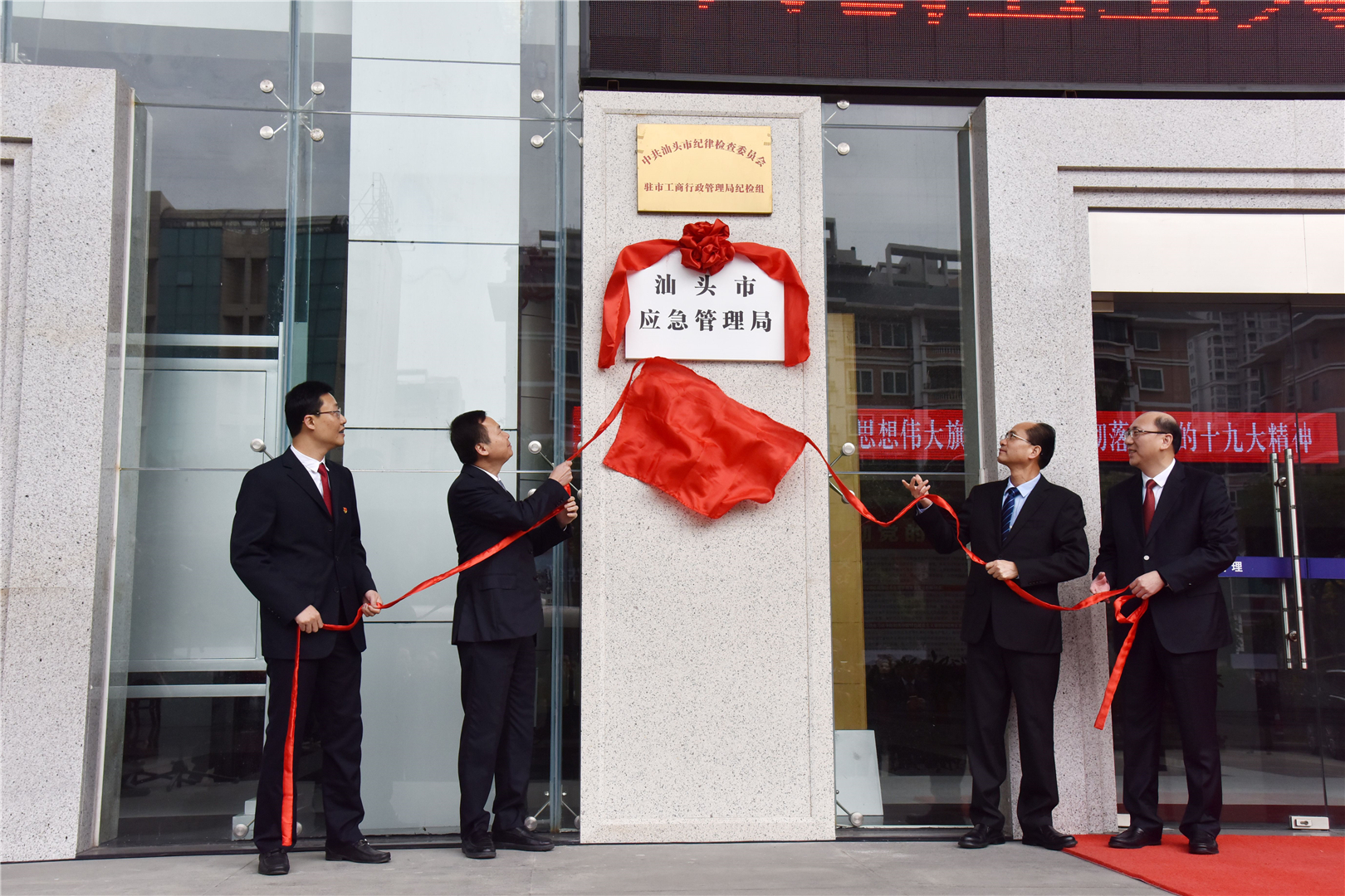2019年1月汕头市应急管理局挂牌成立