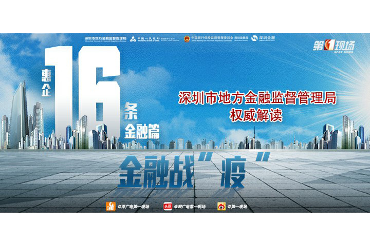 金融战“疫”海报-横