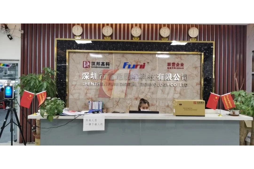 深圳市富尼数字科技有限公司