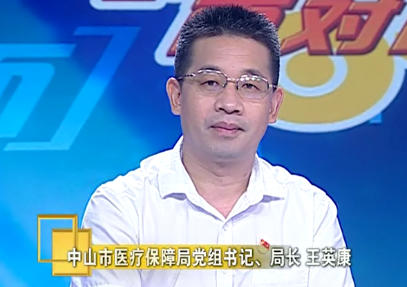 市医疗保障局党组书记、局长 王英康