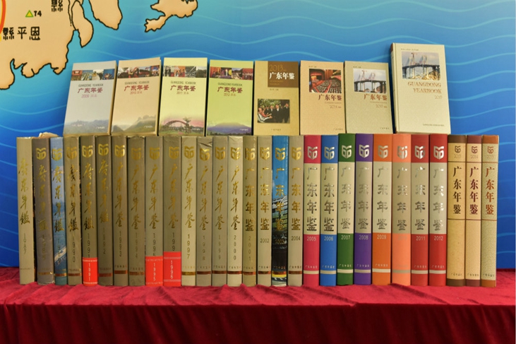 《广东年鉴》1987年创刊，已连续编纂出版33卷，成果形式为精装本、简本、英文版