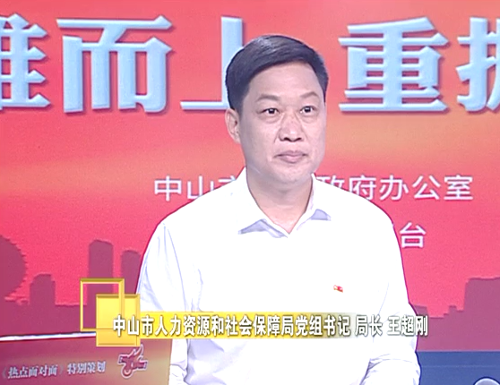 市人力资源和社会保障局党组书记 局长 王超刚