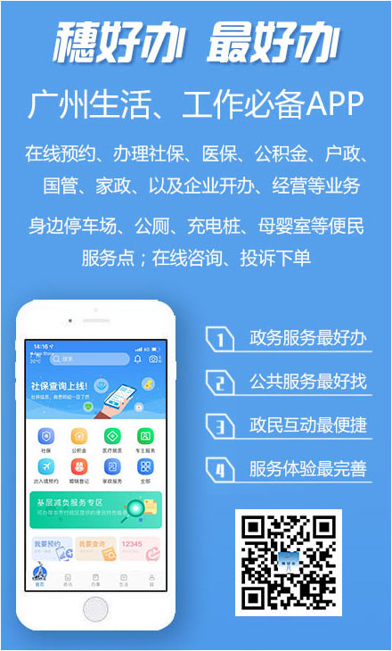 相关业务可通过穗好办APP上实现“指尖”办理