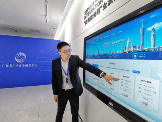 广东省中小企业融资平台上线，工作人员介绍具体情况
