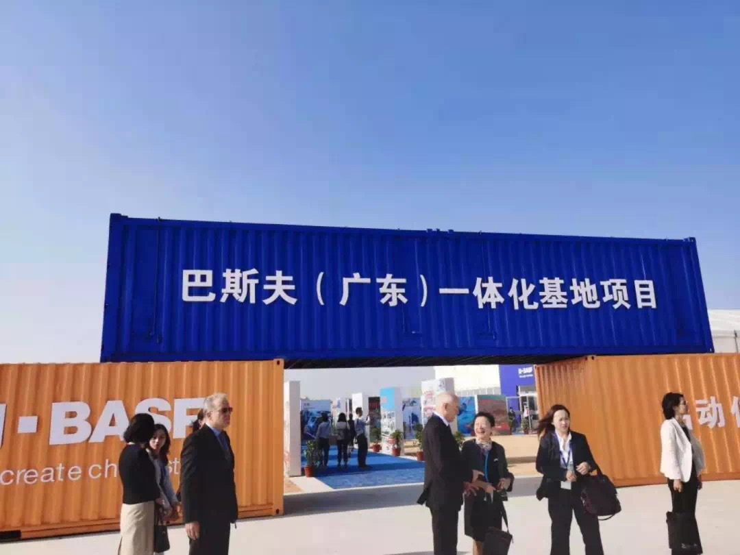 巴斯夫（广东）一体化基地项目动工