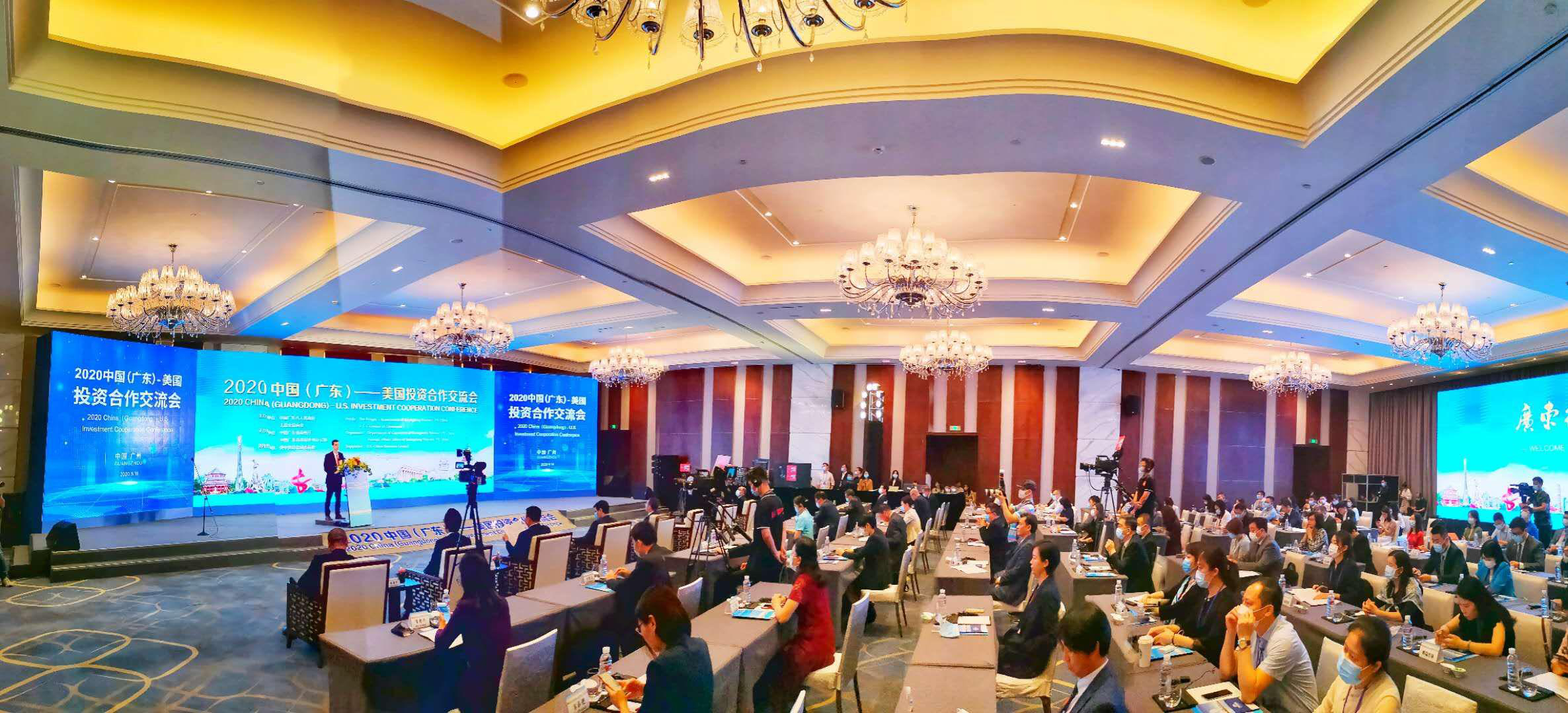 2020中国（广东）-美国投资合作交流会现场