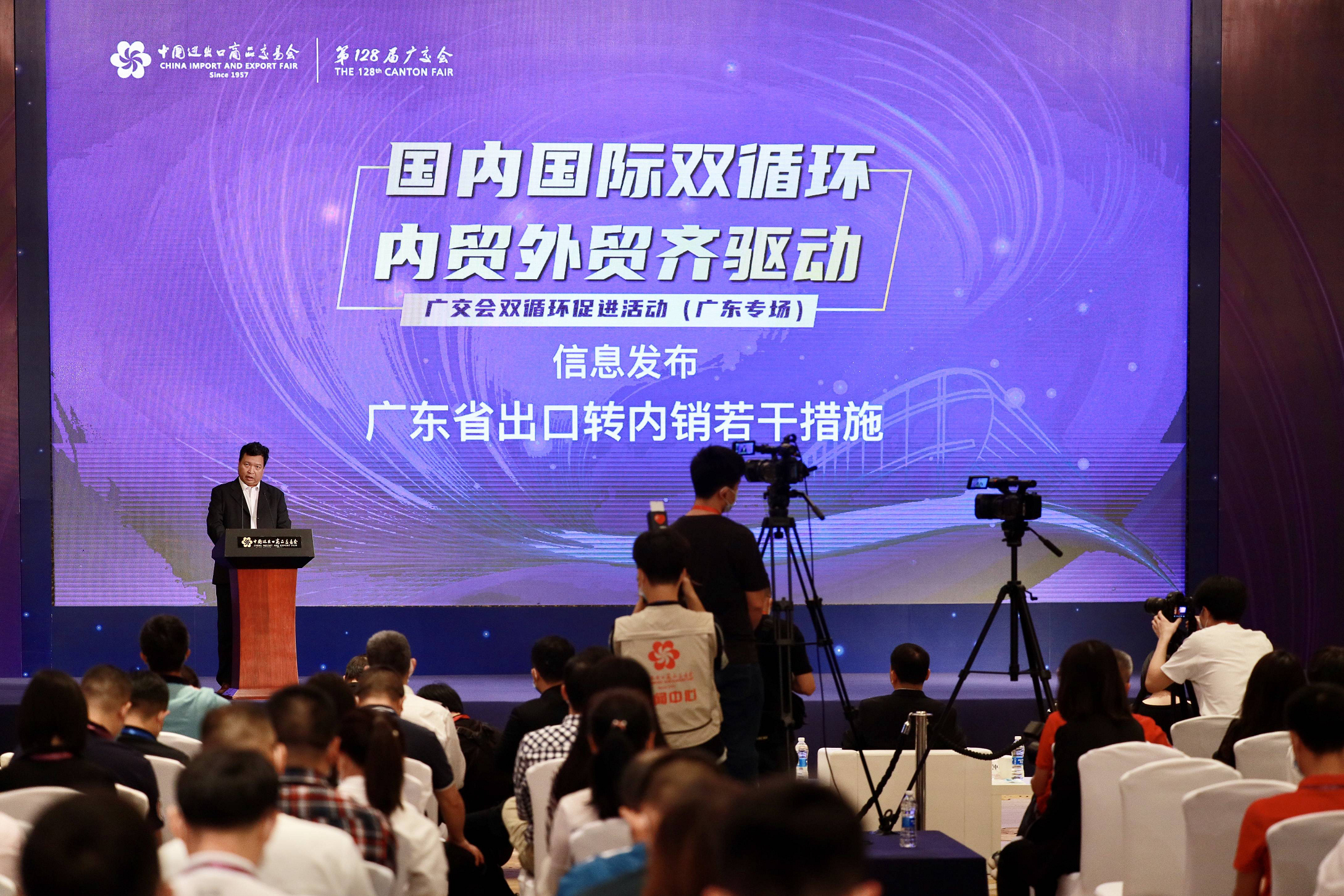 第128届广交会双循环促进活动（广东专场）