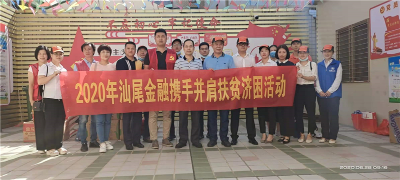 开展携手并肩扶贫济困活动