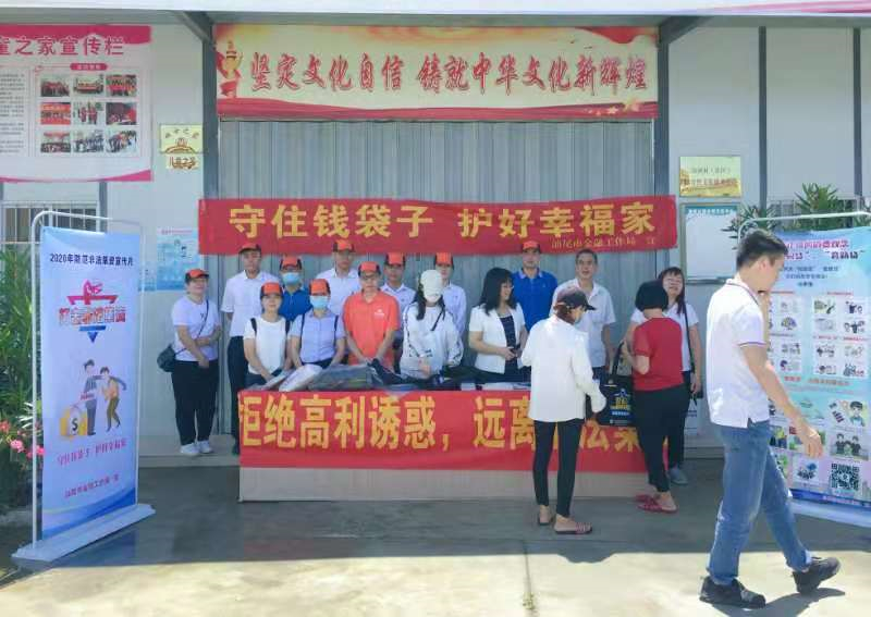 开展“守住钱袋子·护好幸福家”防范非法集资宣传活动