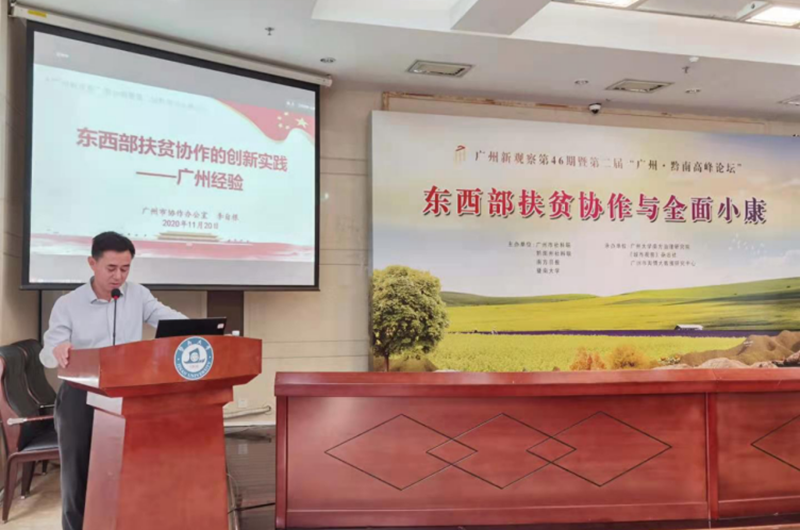11月20日，市协作办通报广州市近年脱贫攻坚工作的进展情况和取得成效。