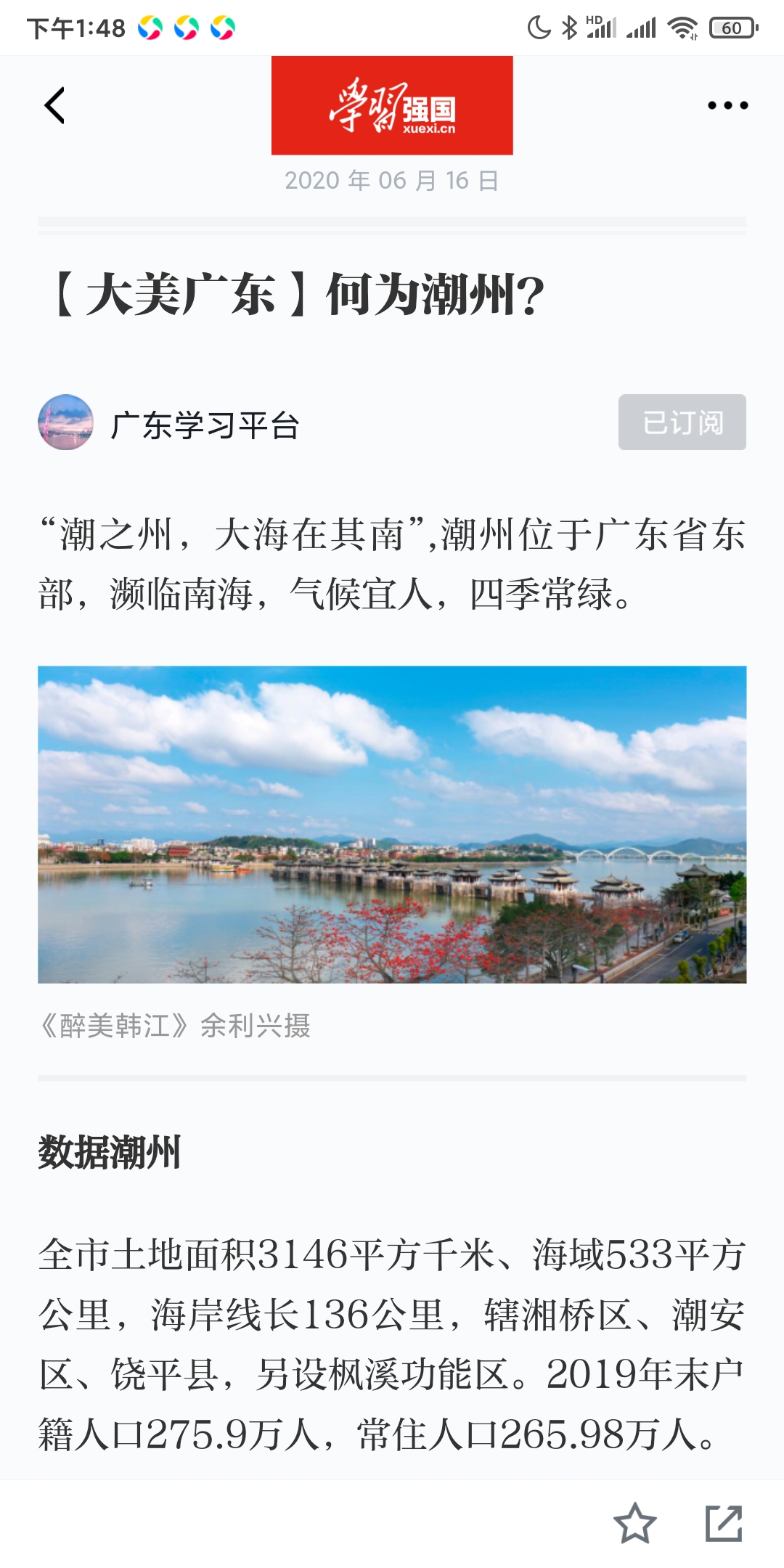 潮州月重点稿件《何为潮州》