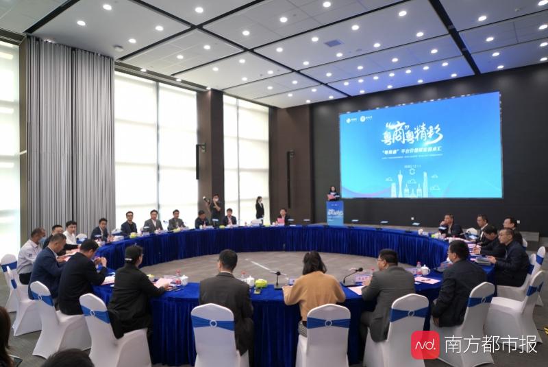 粤“商”粤精彩·“粤商通”平台价值赋能圆桌汇现场图