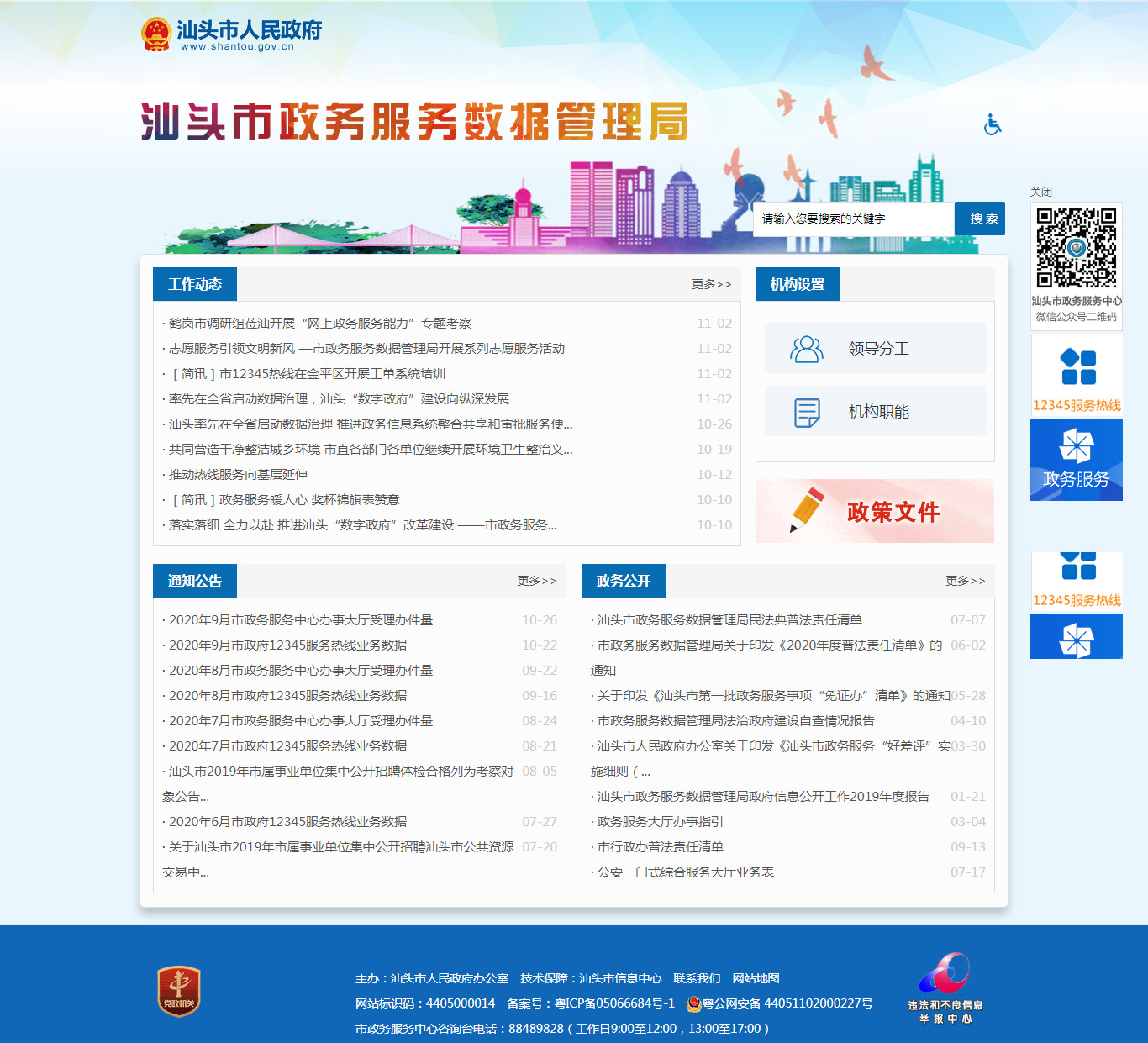 市政务服务数据管理局频道截图