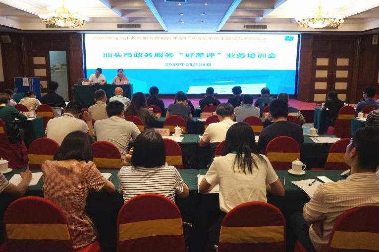 汕头市政务服务“好差评”业务培训会