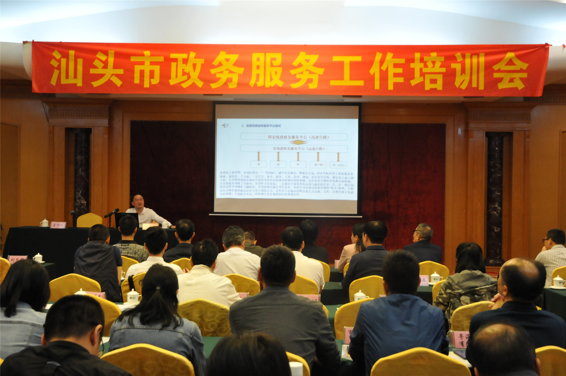 汕头市政务服务工作培训会