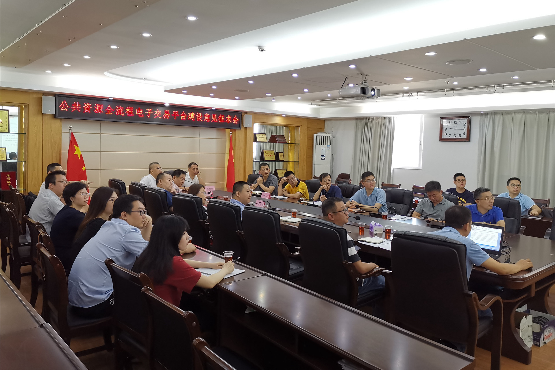 公共资源全流程电子交易平台建设意见征求会