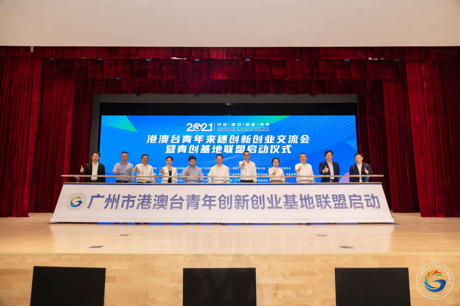 港澳台青年来穗创新创业交流会