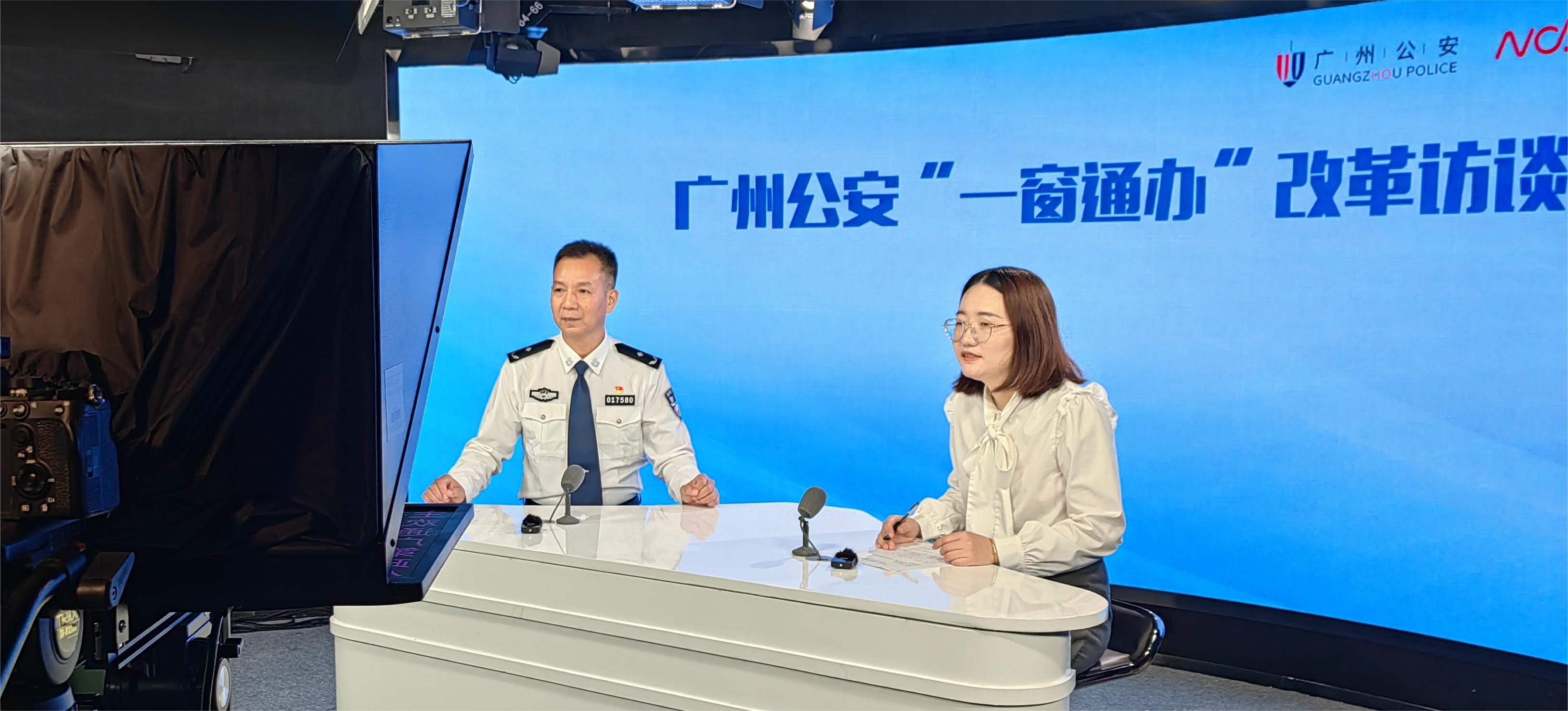 广州公安“一窗通办”主题访谈2