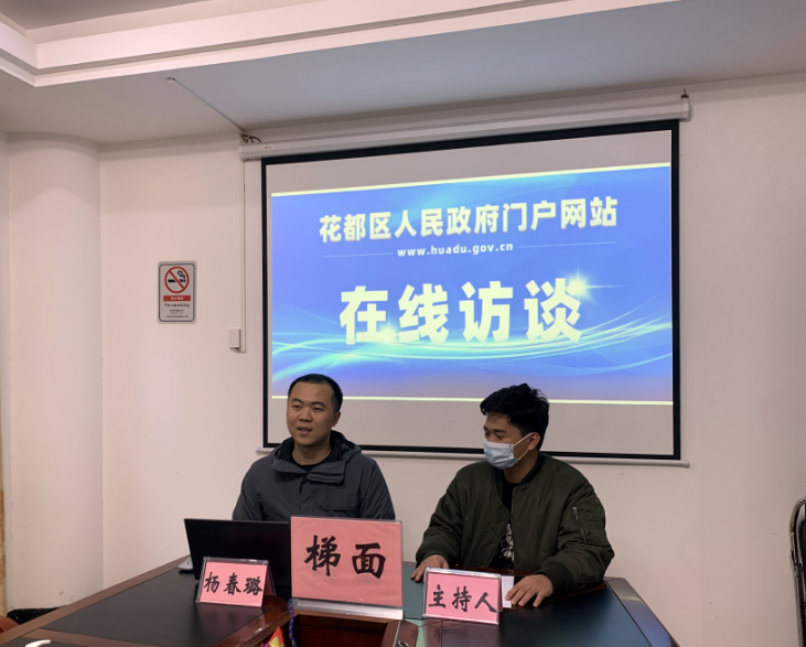 在线访谈图片
