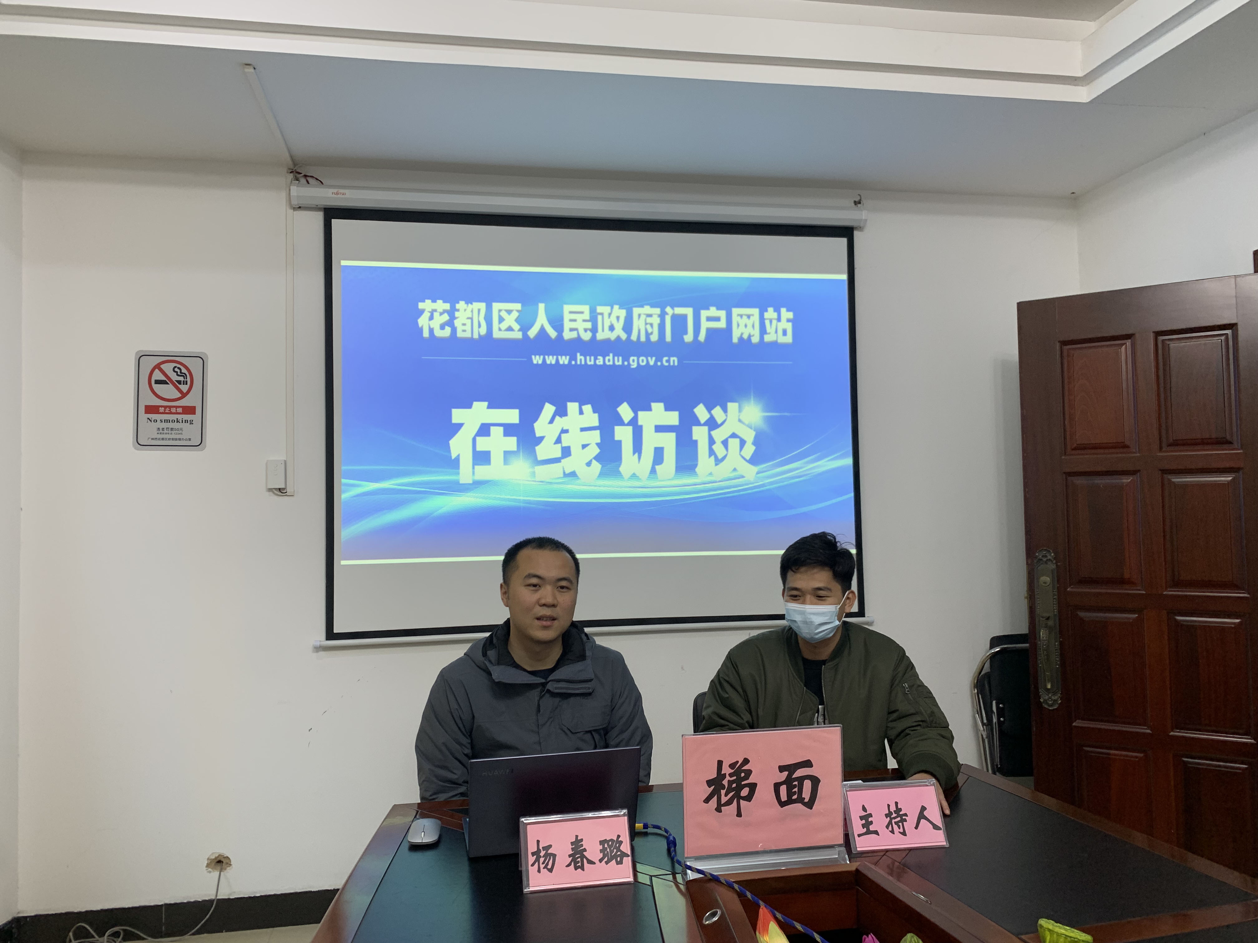 在线访谈